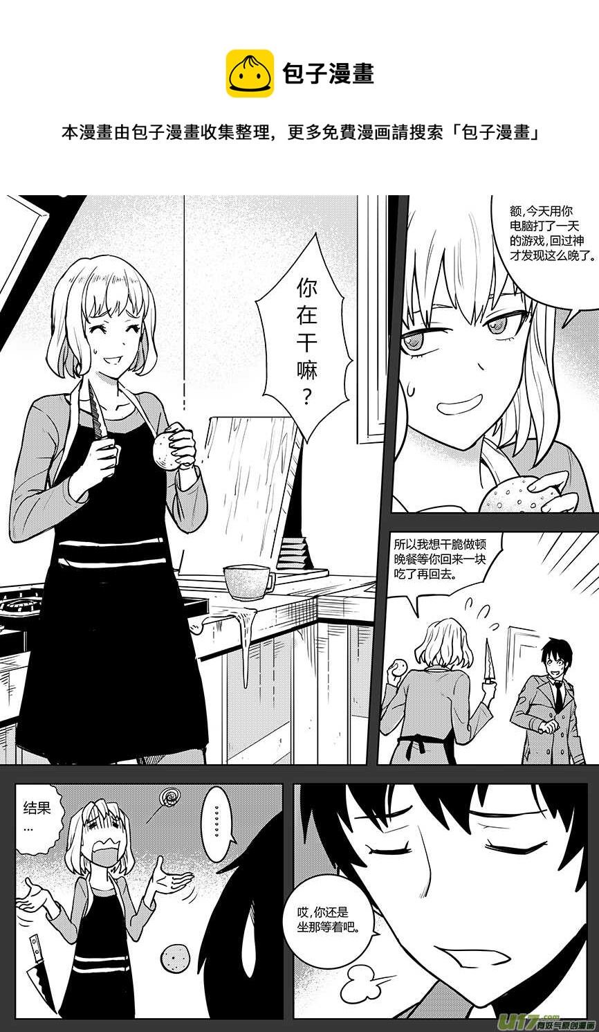 🍴绝望之境 第六十三回（下） 第1页