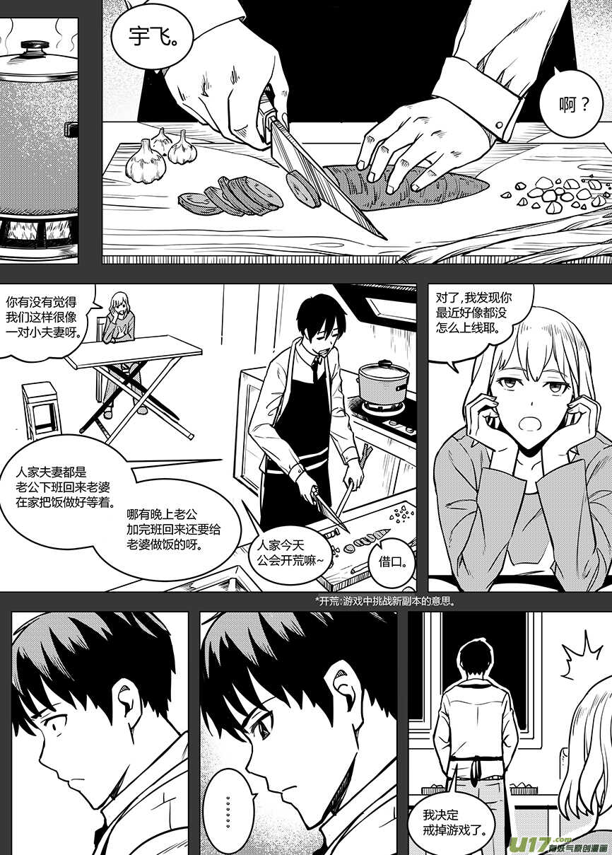 🍴绝望之境 第六十三回（下） 第2页