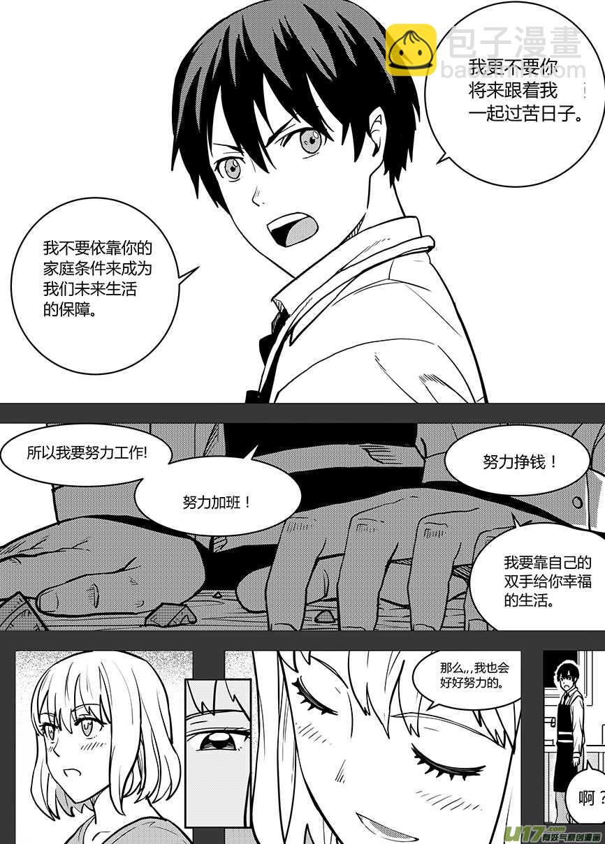 🍴绝望之境 第六十三回（下） 第5页