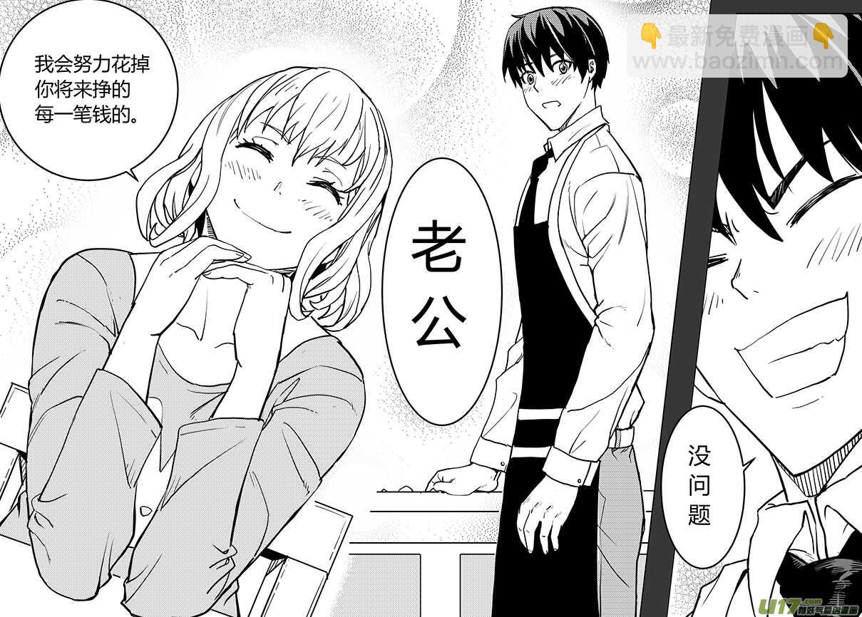 🍴绝望之境 第六十三回（下） 第6页