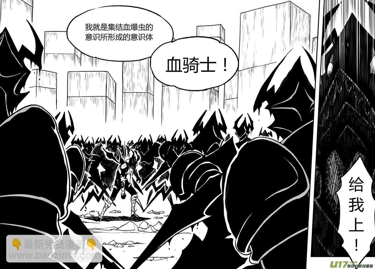 🍴绝望之境 第六十五回（中） 第9页