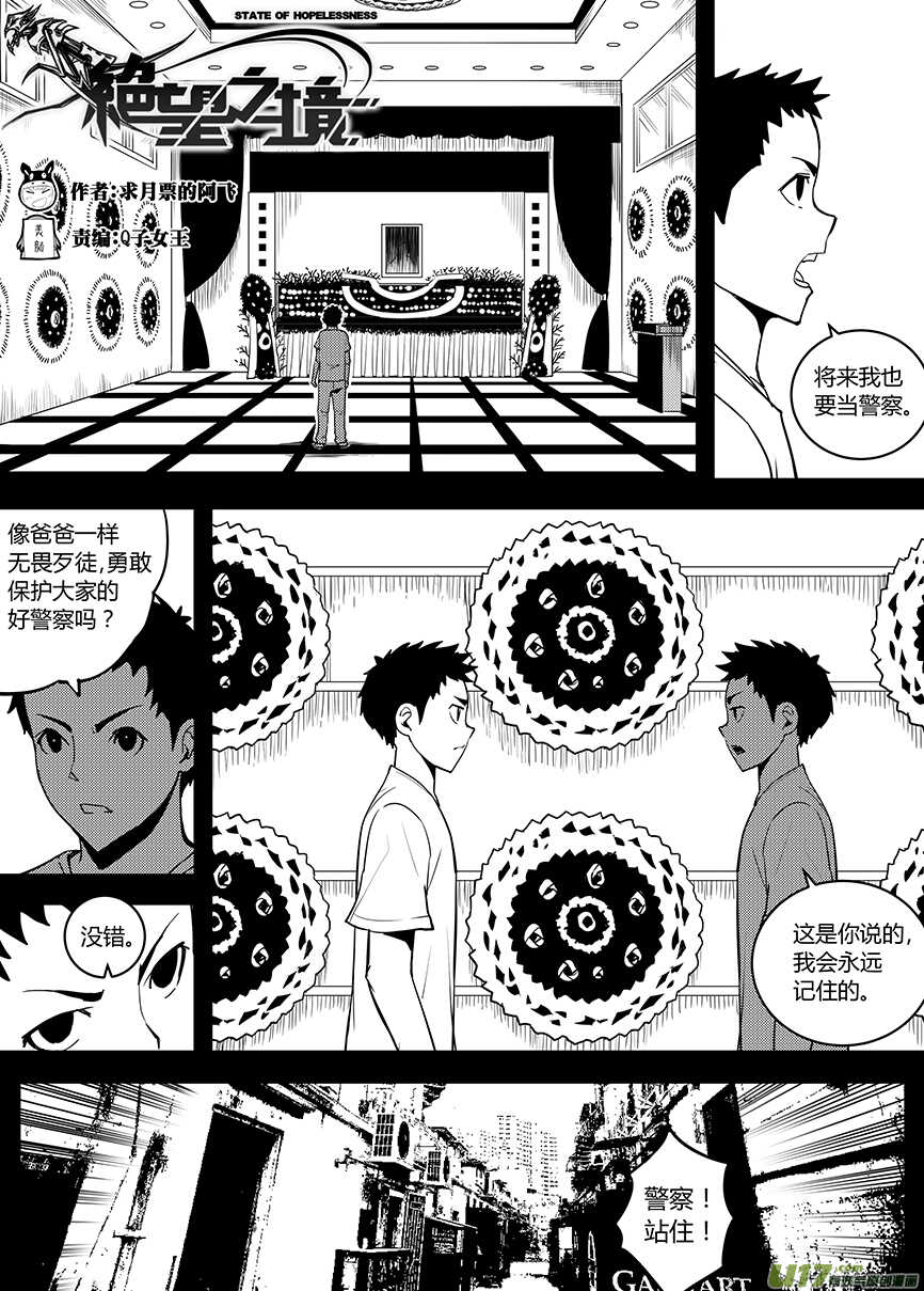 🍴绝望之境 第六十八回 第2页