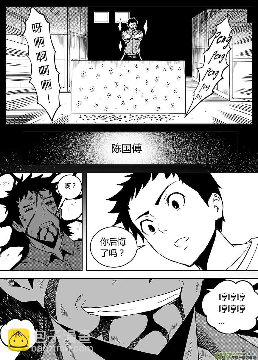 🍴绝望之境 第六十八回 第5页