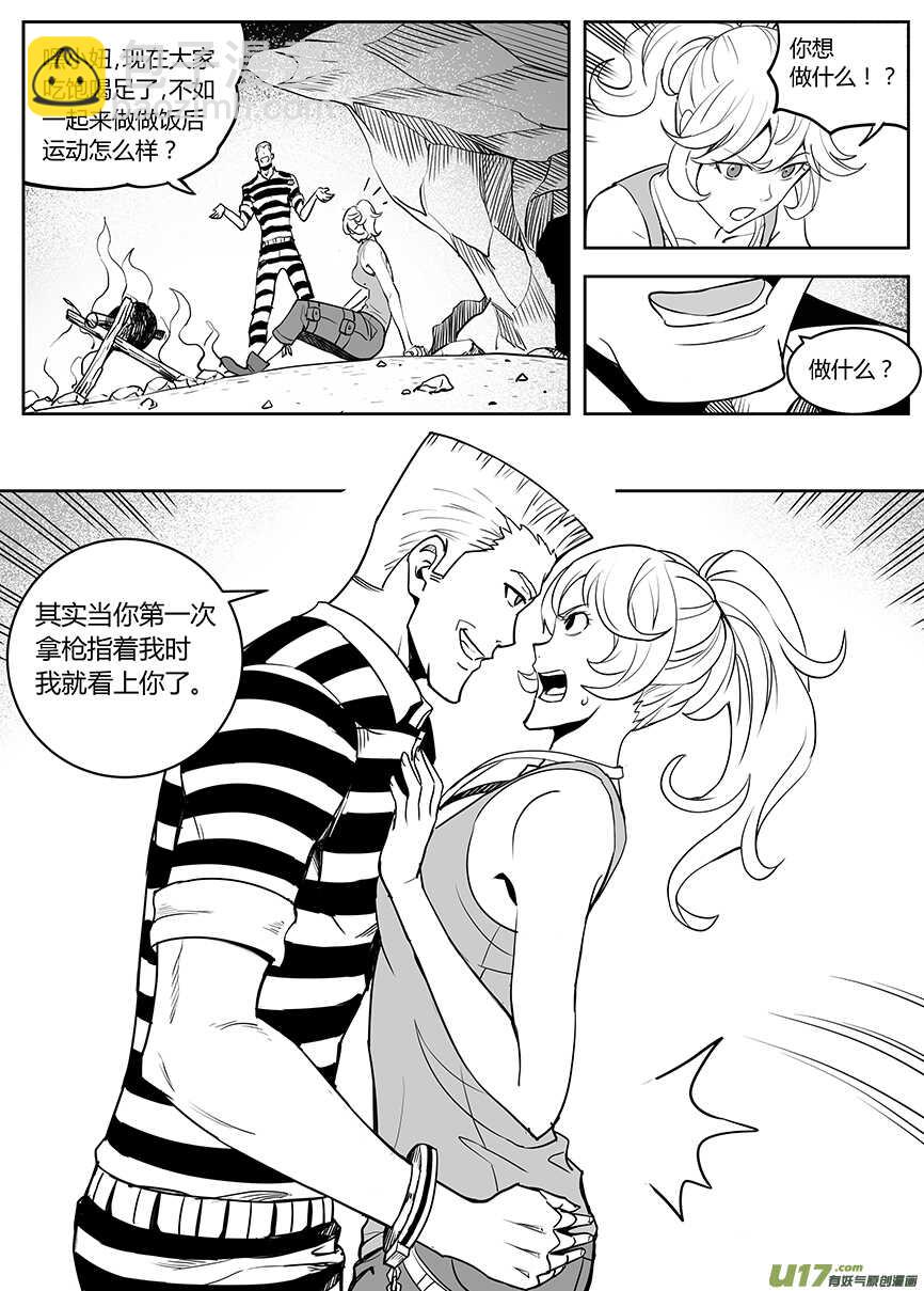 🍴绝望之境 第七十三回 第10页