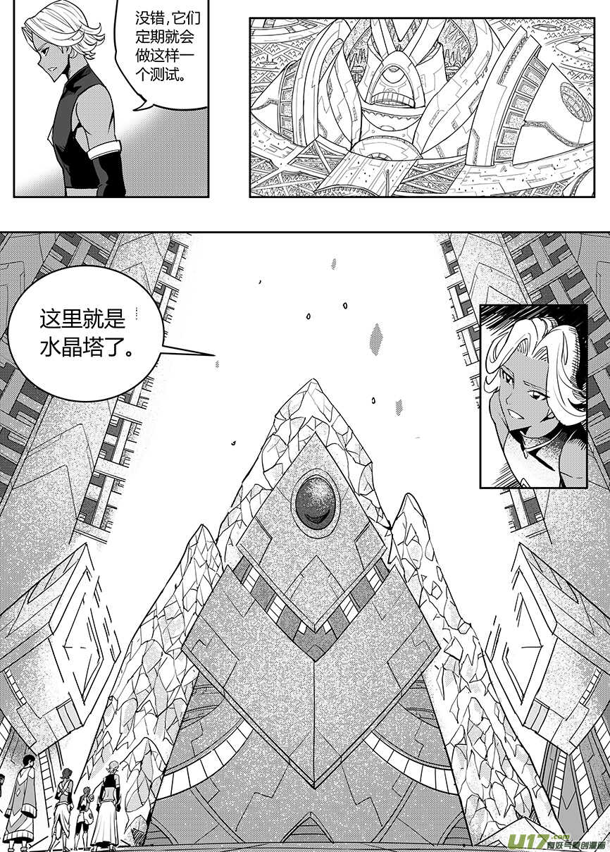🍴绝望之境 第七十三回 第2页