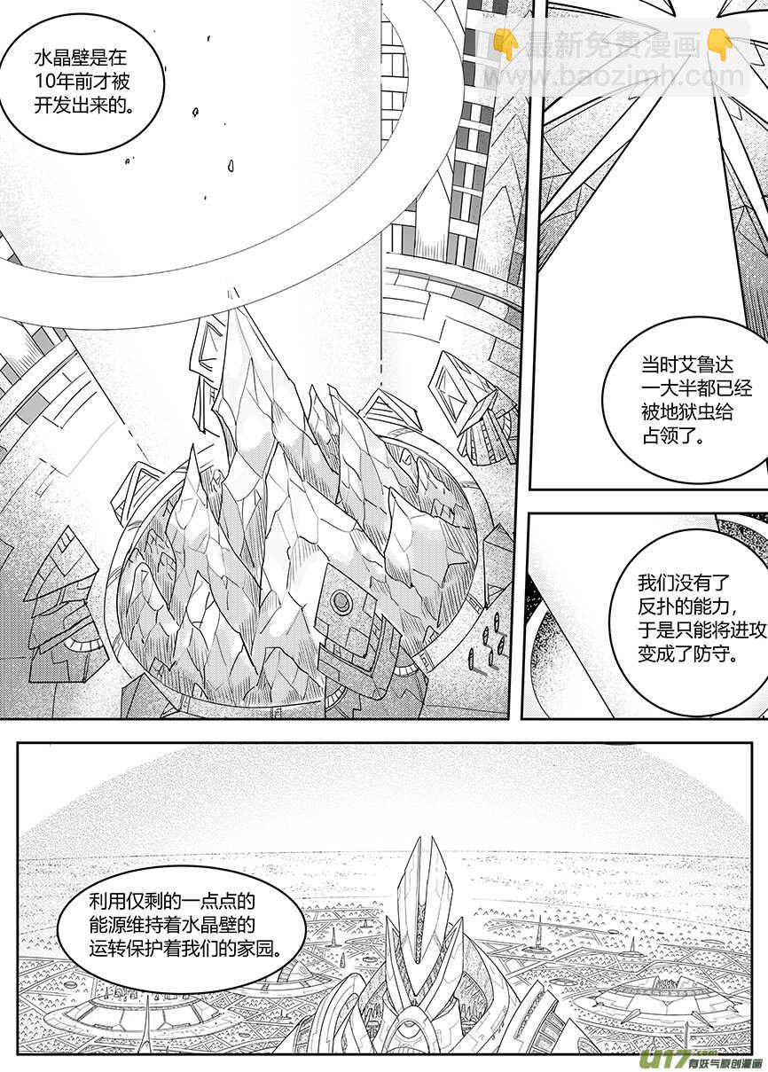 🍴绝望之境 第七十三回 第3页