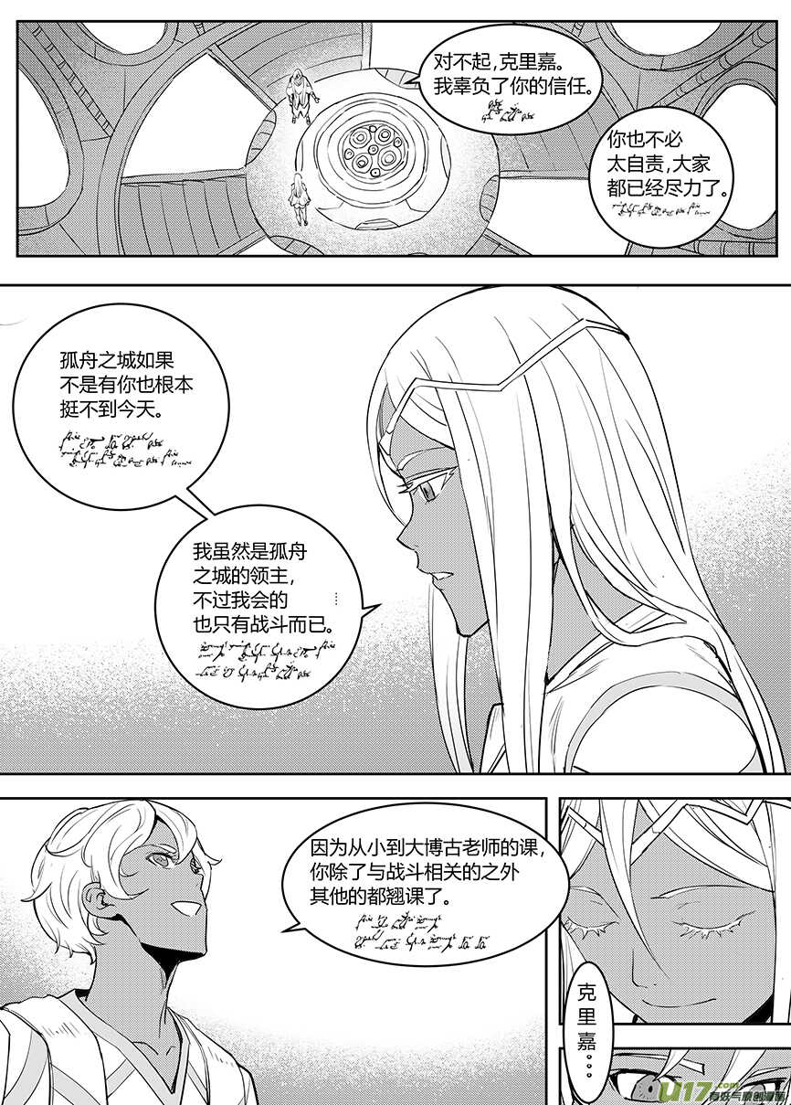 🍴绝望之境 第七十三回 第6页