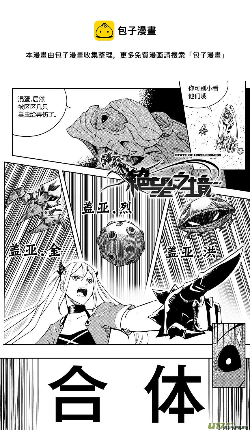 🍴绝望之境 第七十七回 第1页