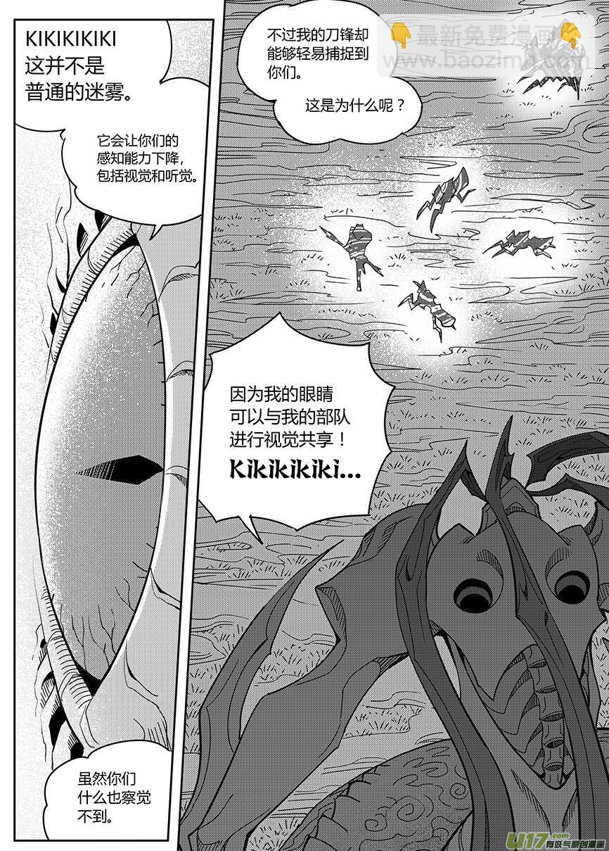 🍴绝望之境 第七十七回 第8页