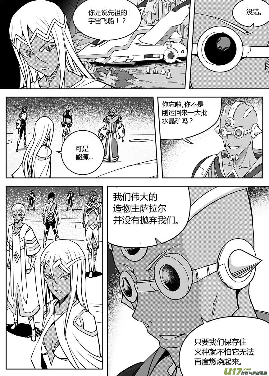 🍴绝望之境 第七十九回 第10页