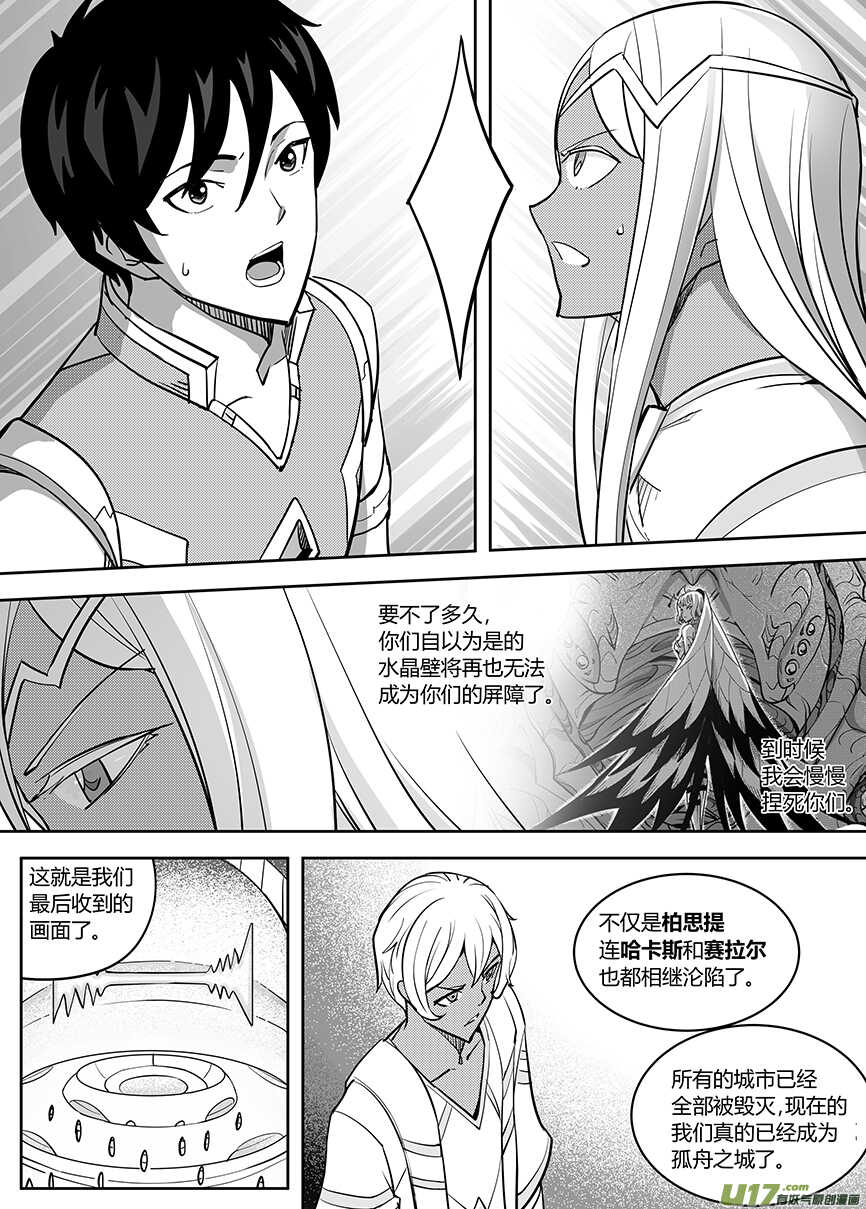🍴绝望之境 第七十九回 第6页