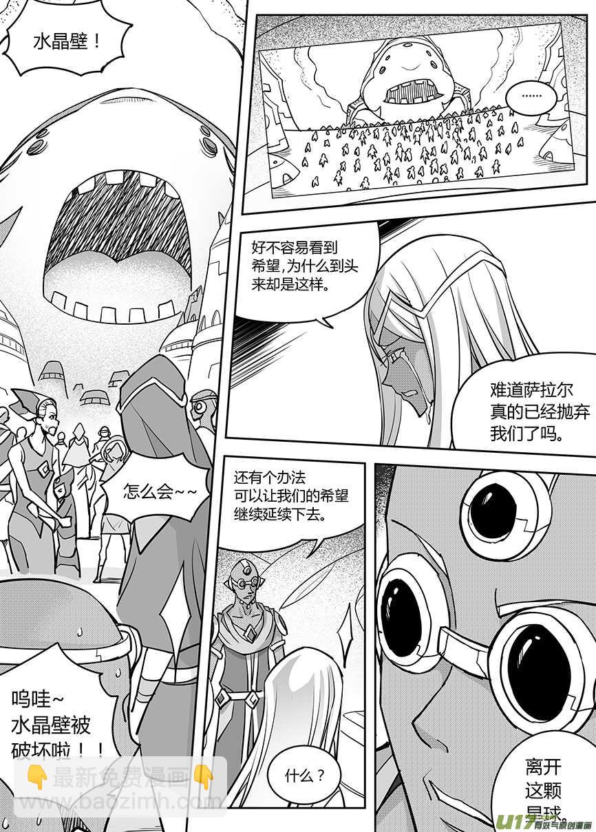 🍴绝望之境 第七十九回 第9页