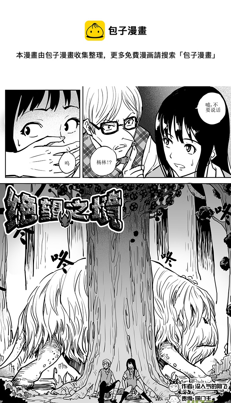 🍴绝望之境 第九回 第1页
