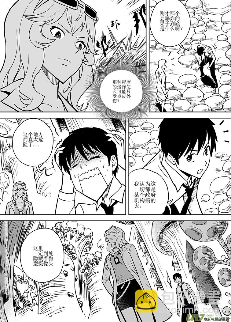 🍴绝望之境 第九回 第10页