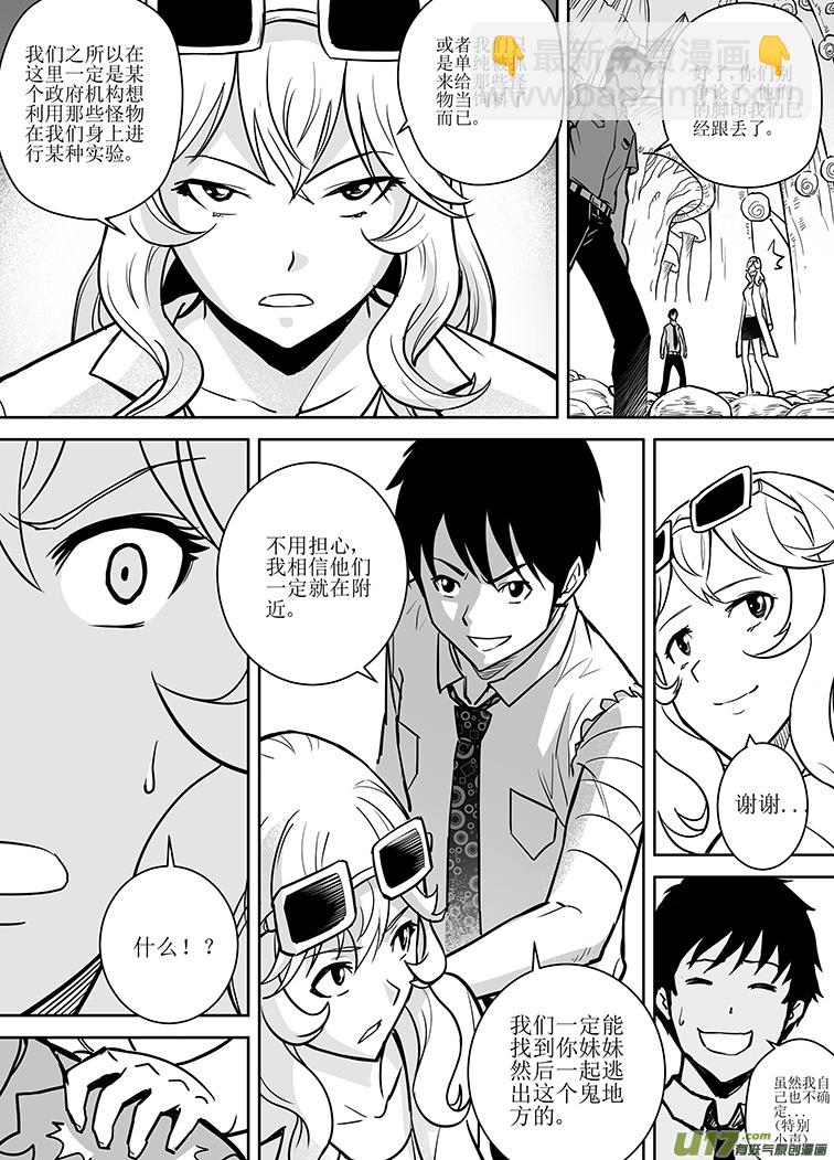 🍴绝望之境 第九回 第12页