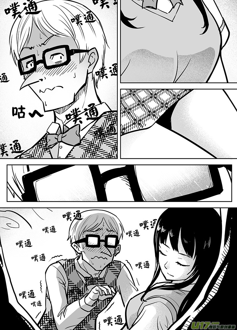 🍴绝望之境 第九回 第16页