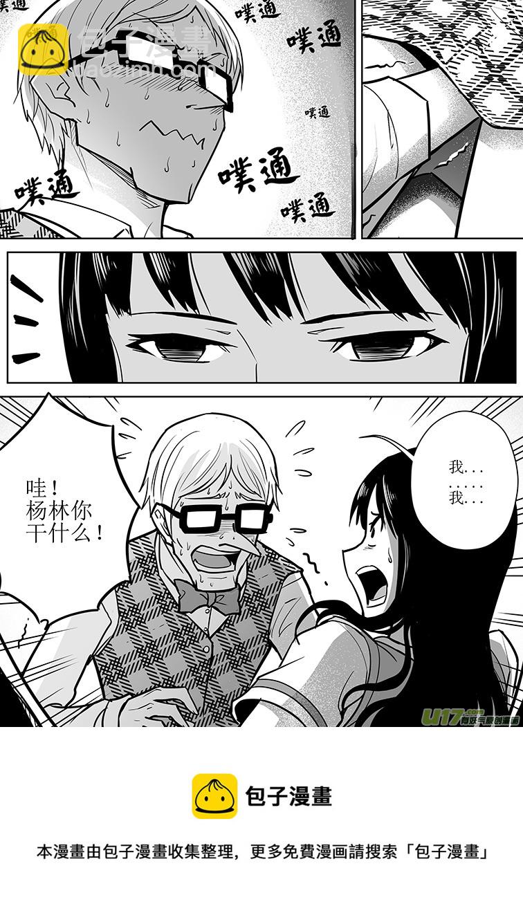 🍴绝望之境 第九回 第17页