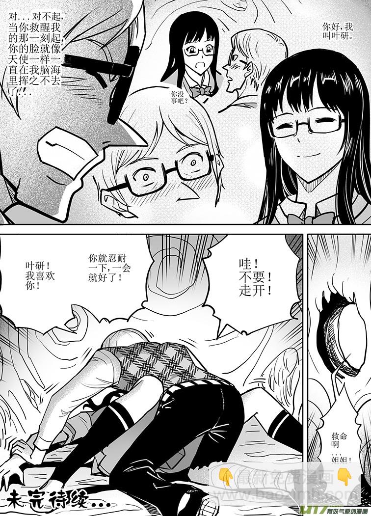 🍴绝望之境 第九回 第18页