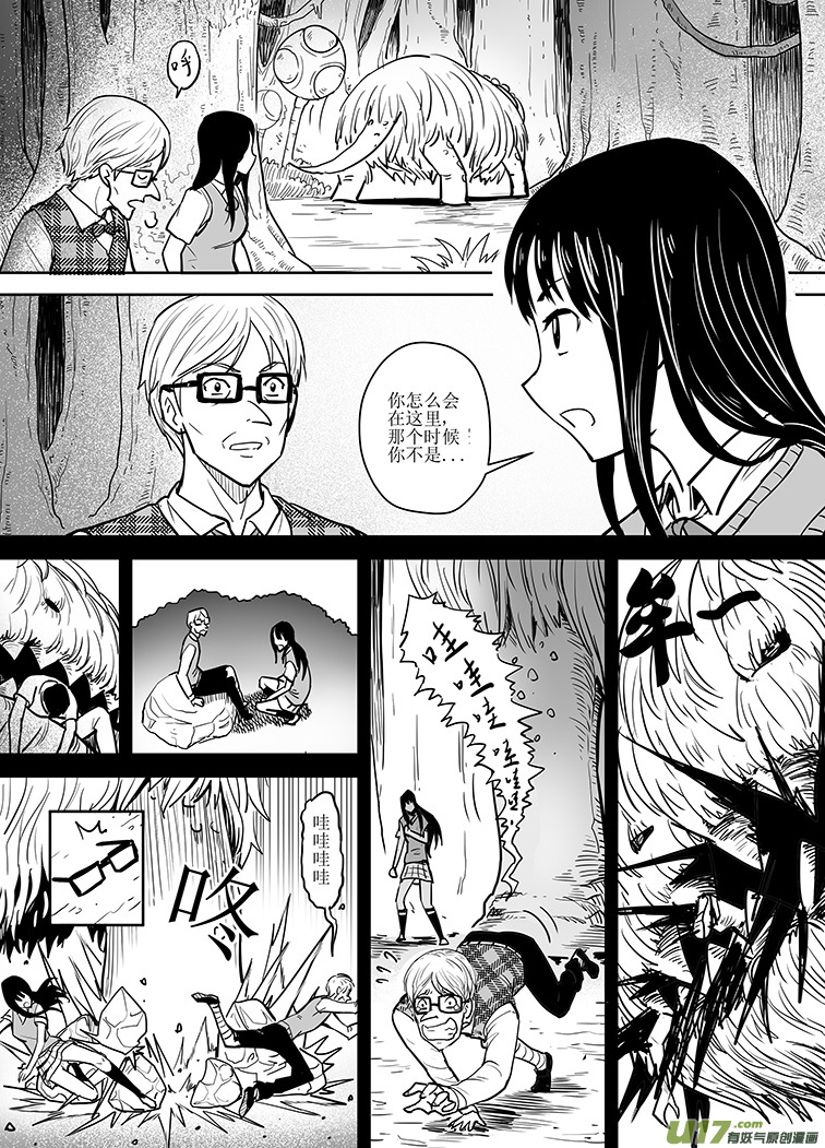 🍴绝望之境 第九回 第2页