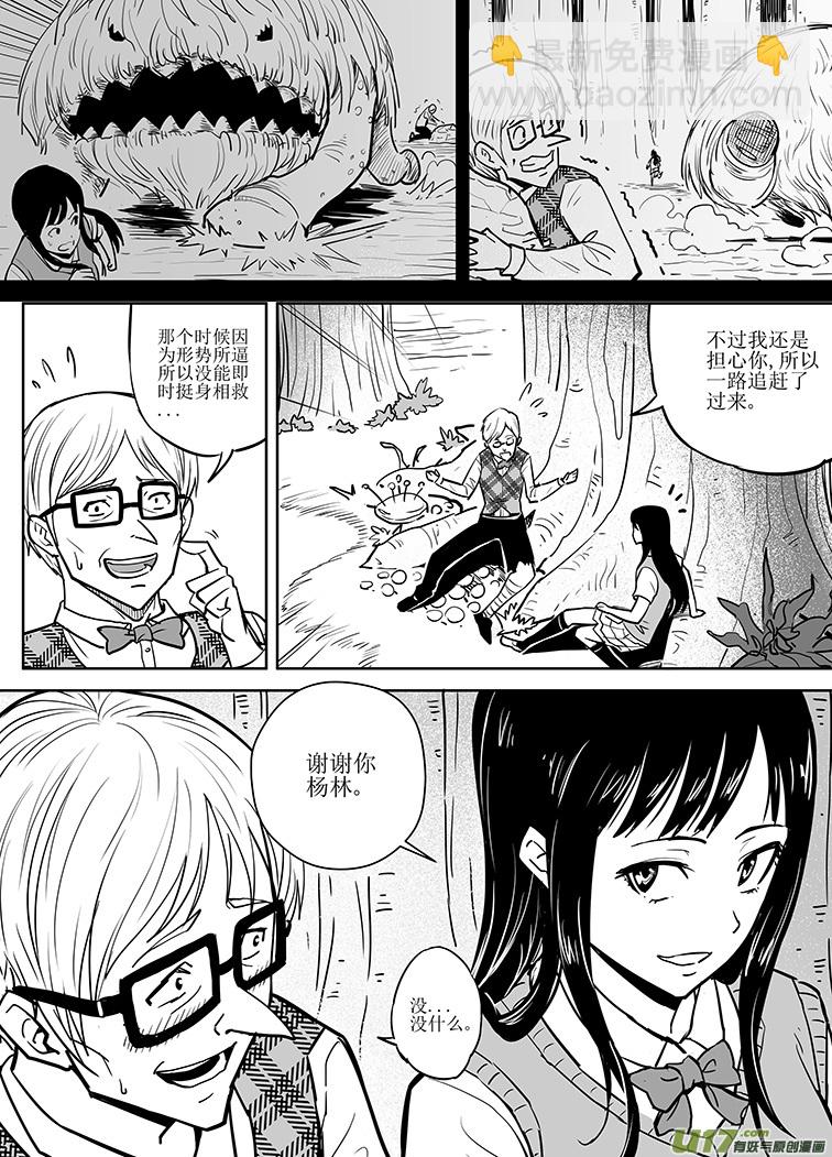 🍴绝望之境 第九回 第3页