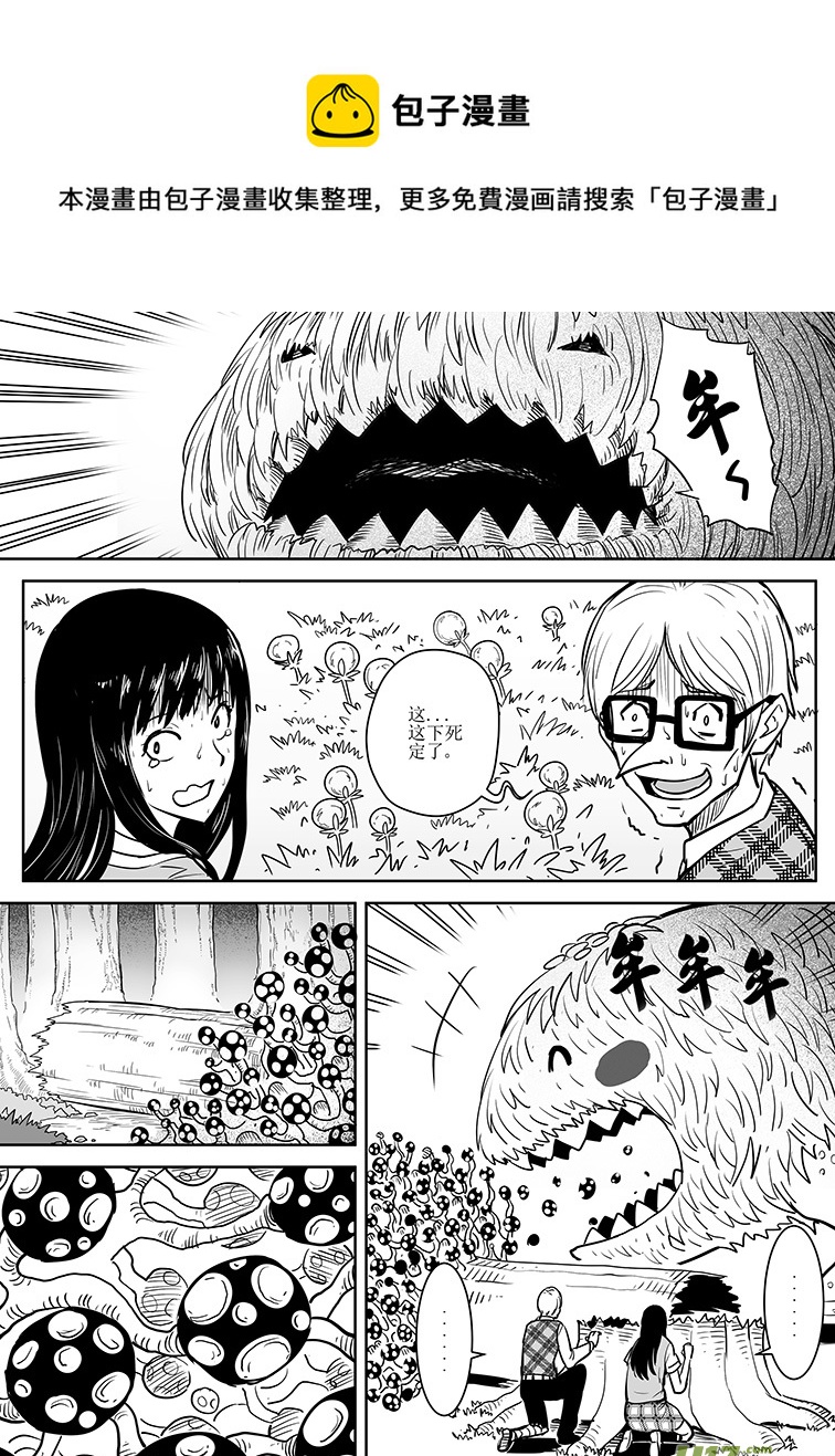 🍴绝望之境 第九回 第5页