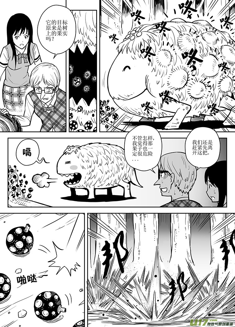 🍴绝望之境 第九回 第6页