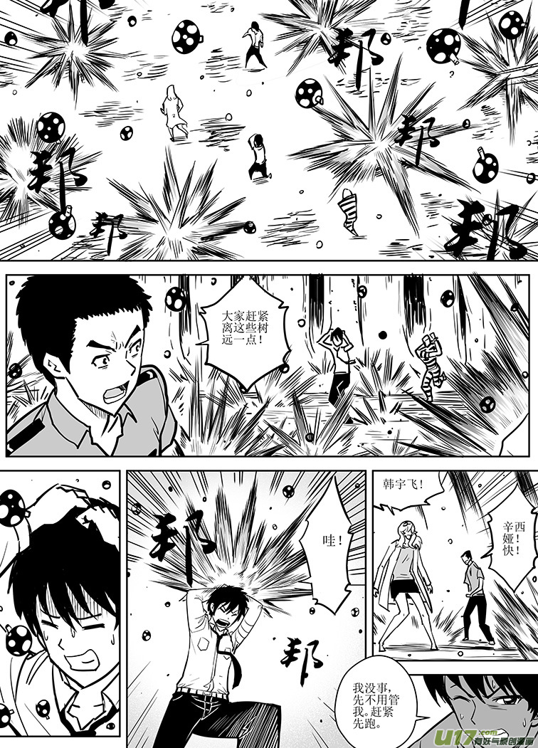 🍴绝望之境 第九回 第8页
