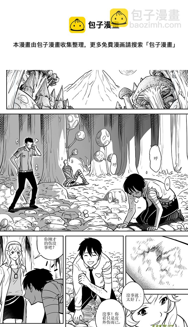 🍴绝望之境 第九回 第9页