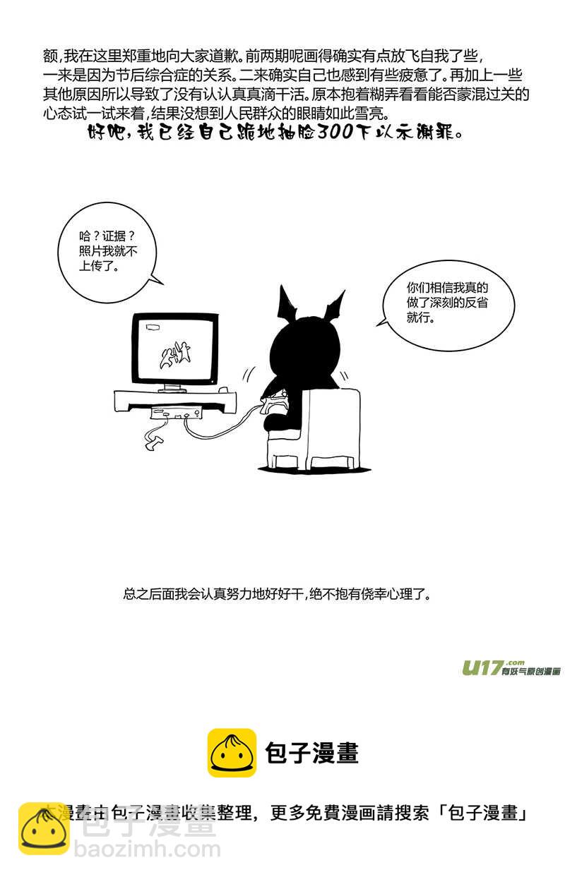 🍴绝望之境 第八十一回 第13页