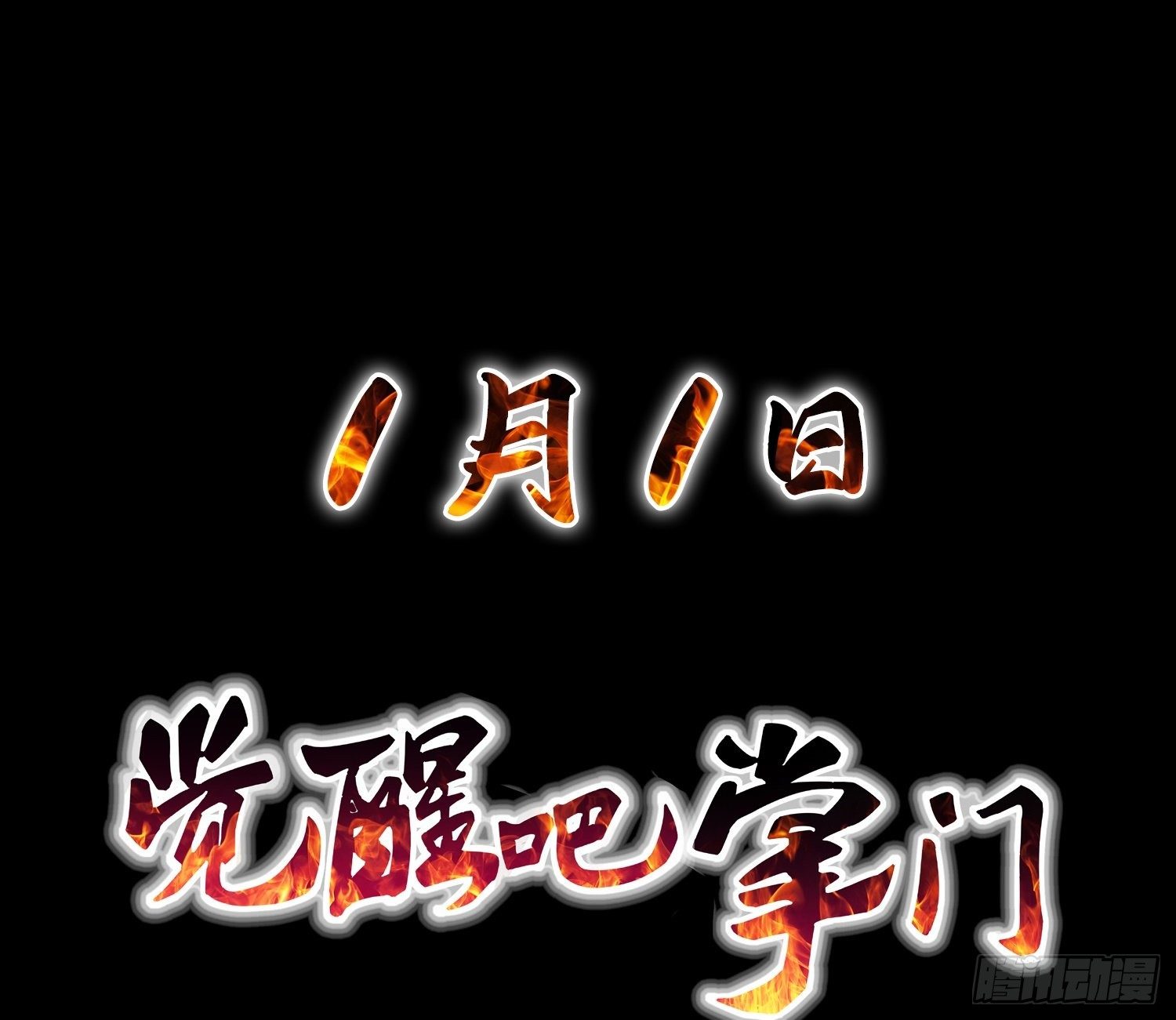 预告-第1话
