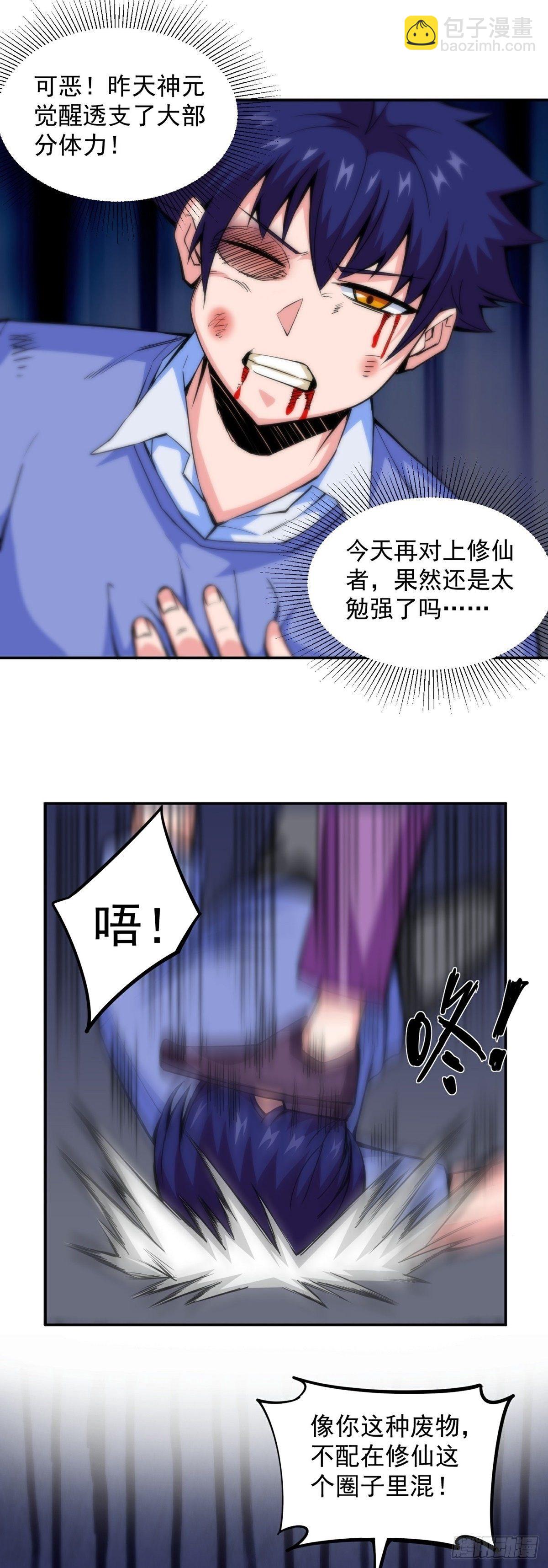 第9话 因祸得福-第11话