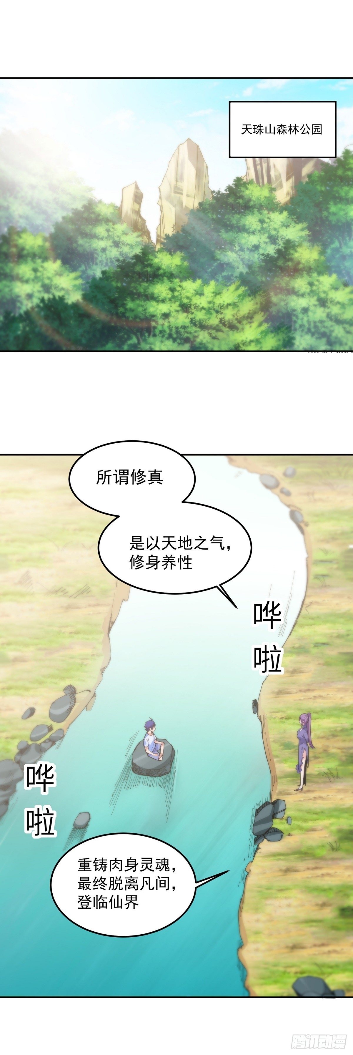 第11话 初次修炼-第13话