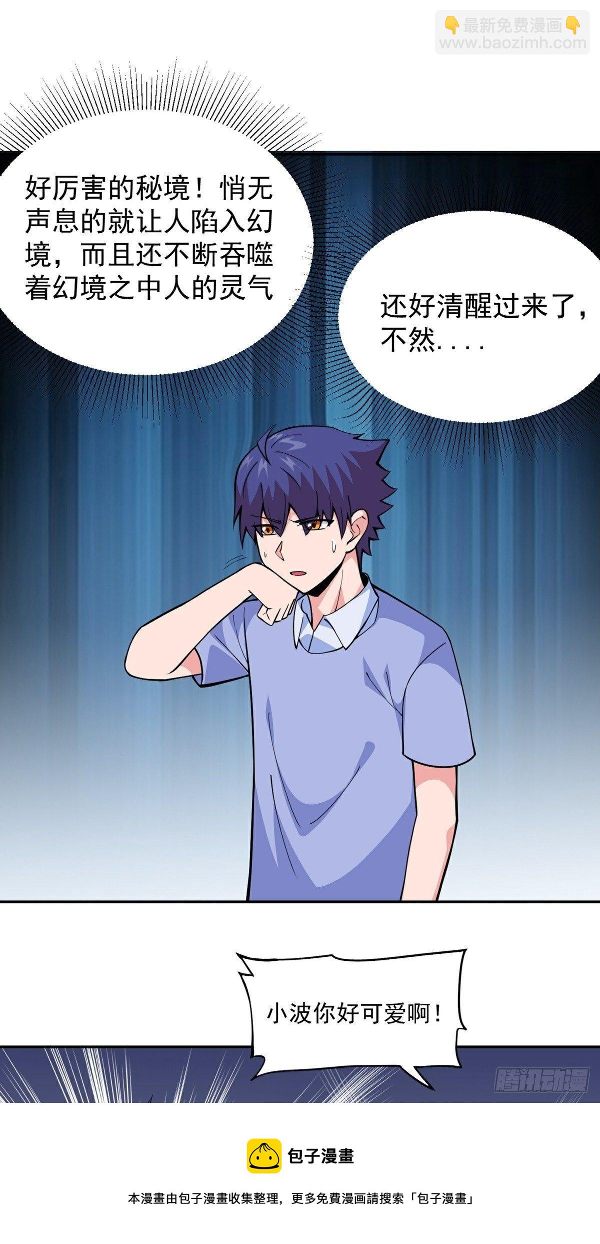 第13话 秘境危机-第15话