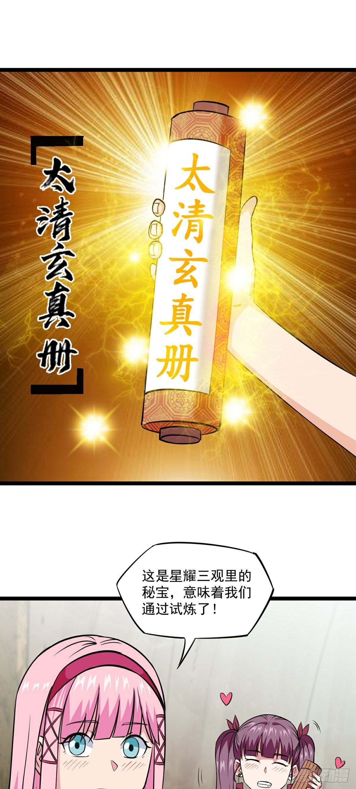 第19话 试炼结束-第21话