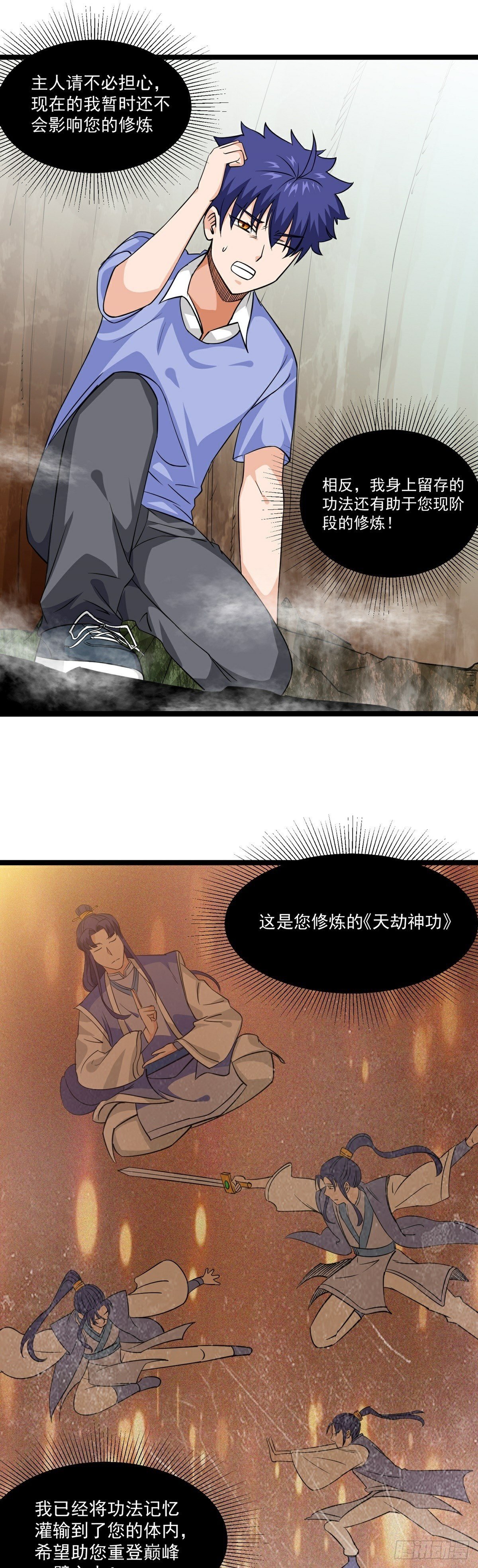 第19话 试炼结束-第21话