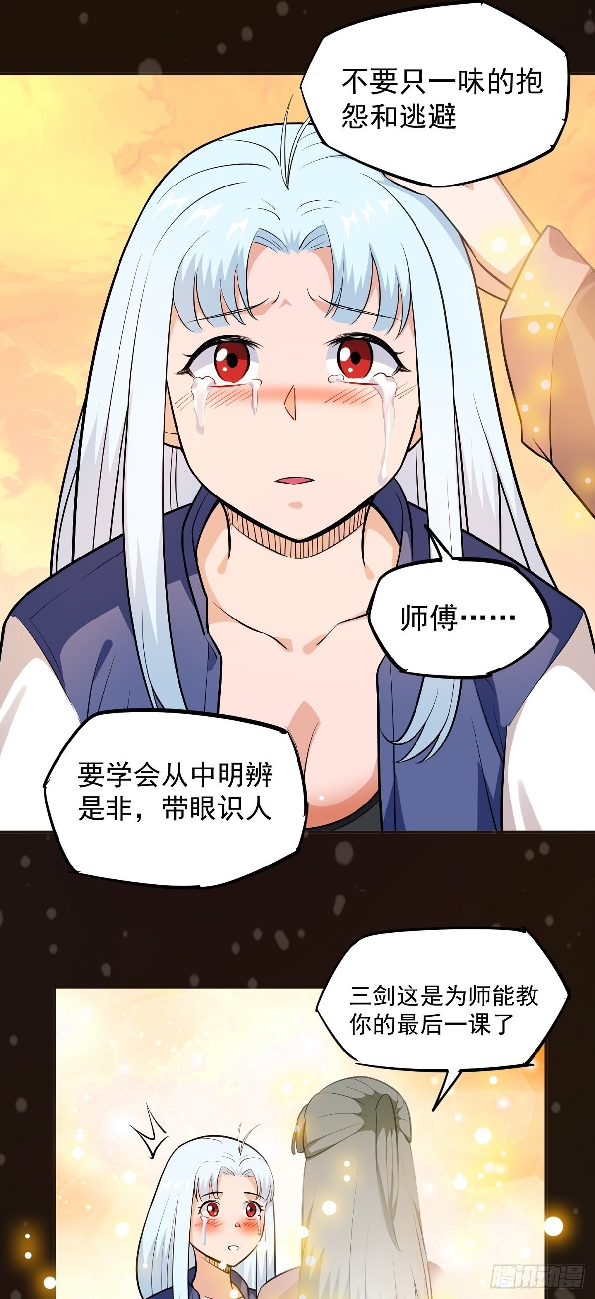 第23话 谈心-第25话