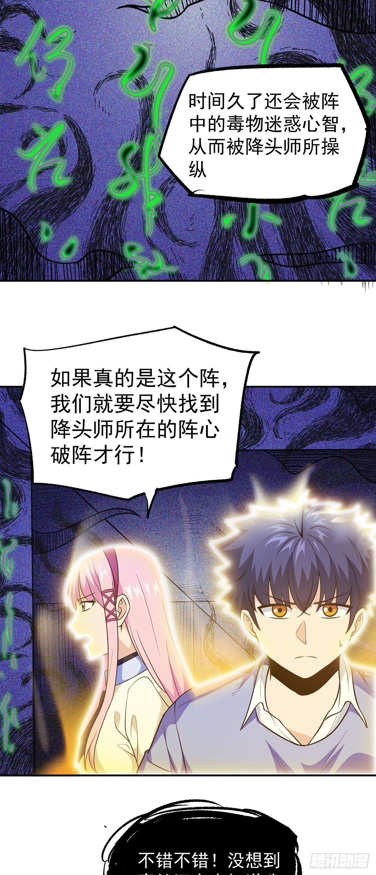 第34话 九转诡阵-第37话