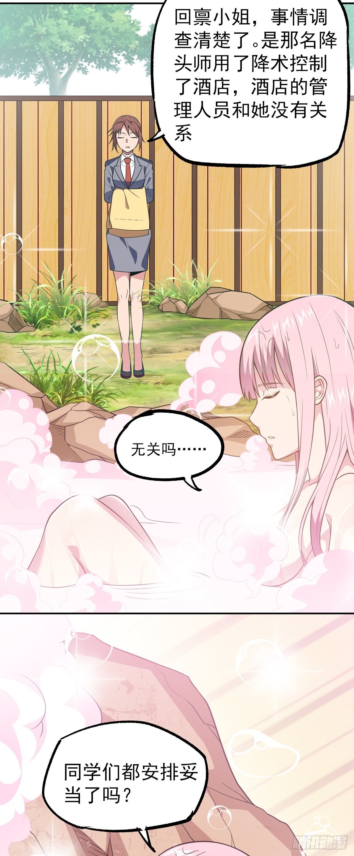 第38话 司徒的秘密-第41话