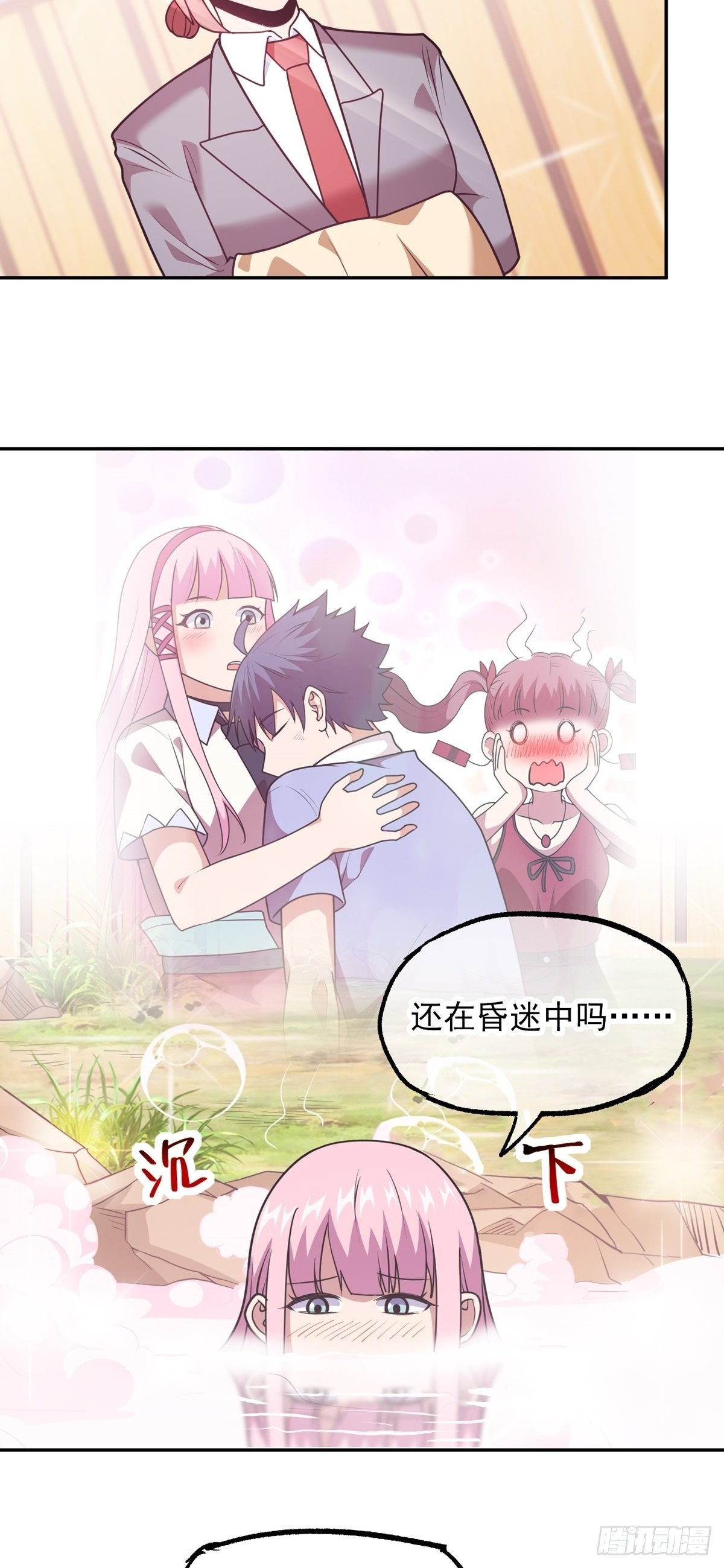 第38话 司徒的秘密-第41话