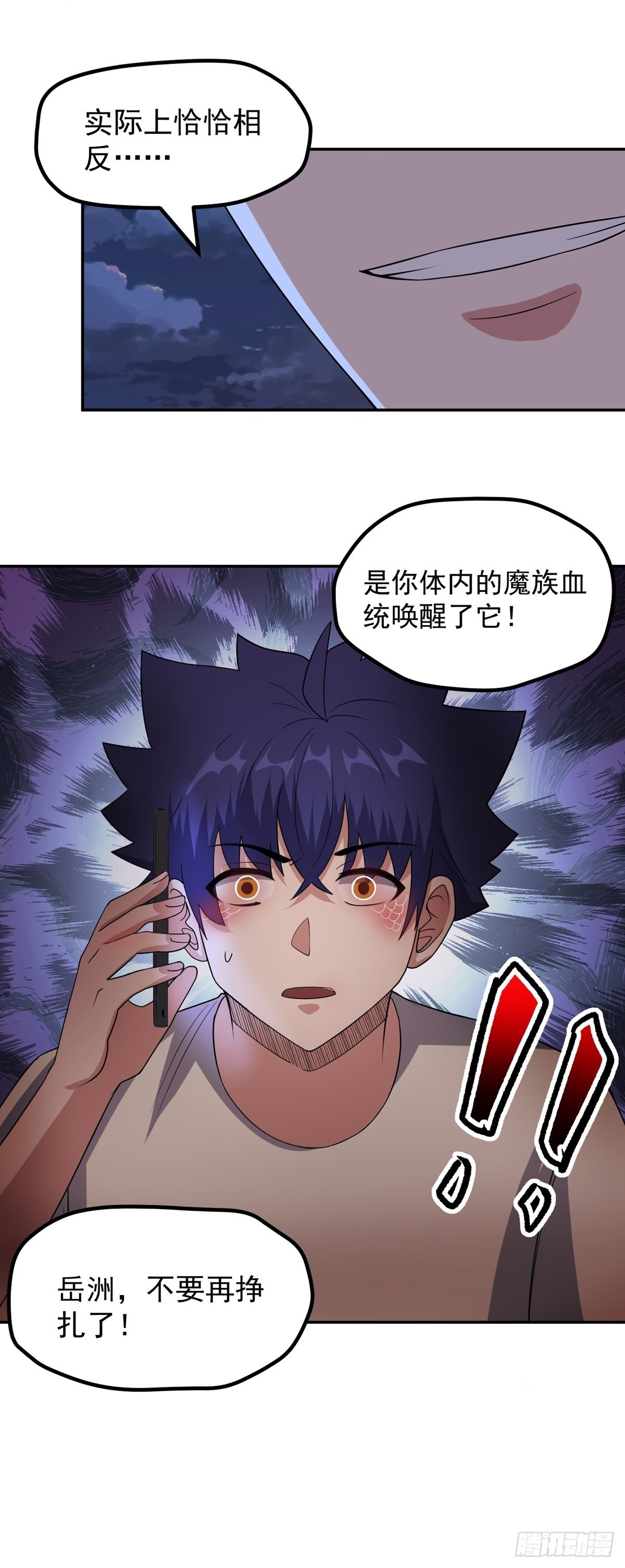 第40话 我有魔族血统？-第43话