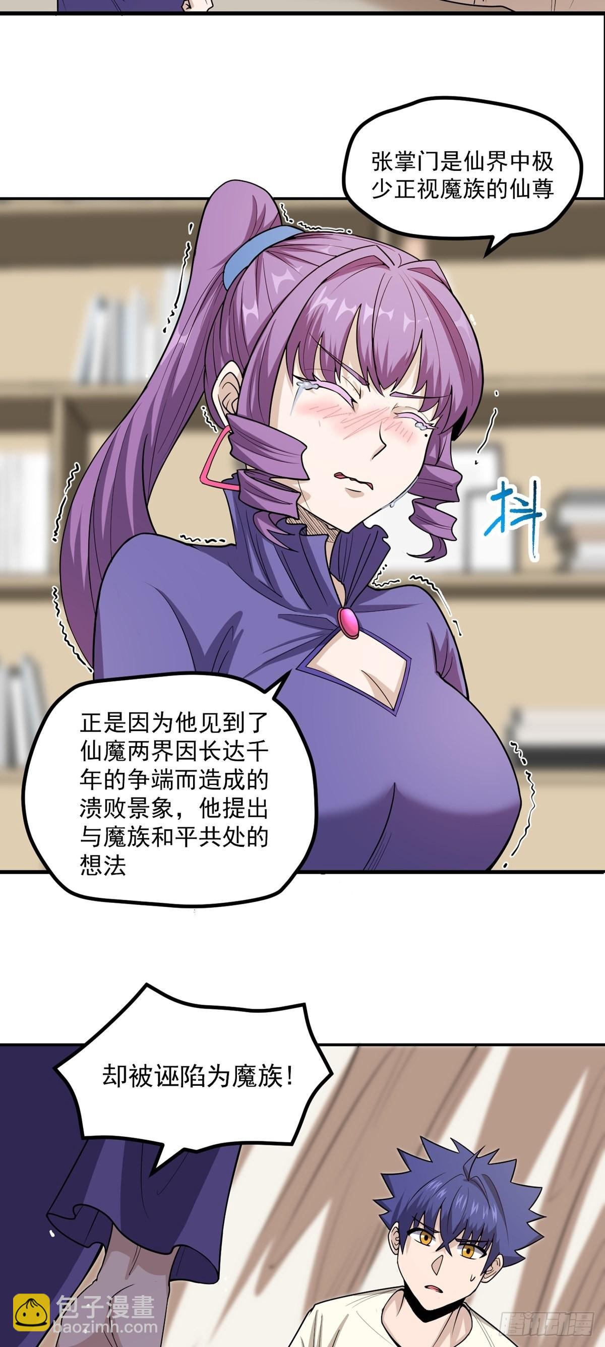 第40话 我有魔族血统？-第43话