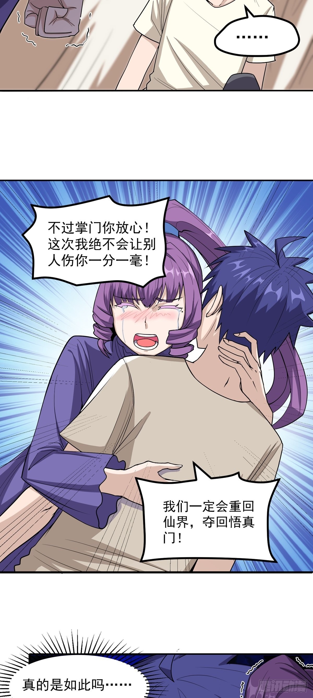 第40话 我有魔族血统？-第43话