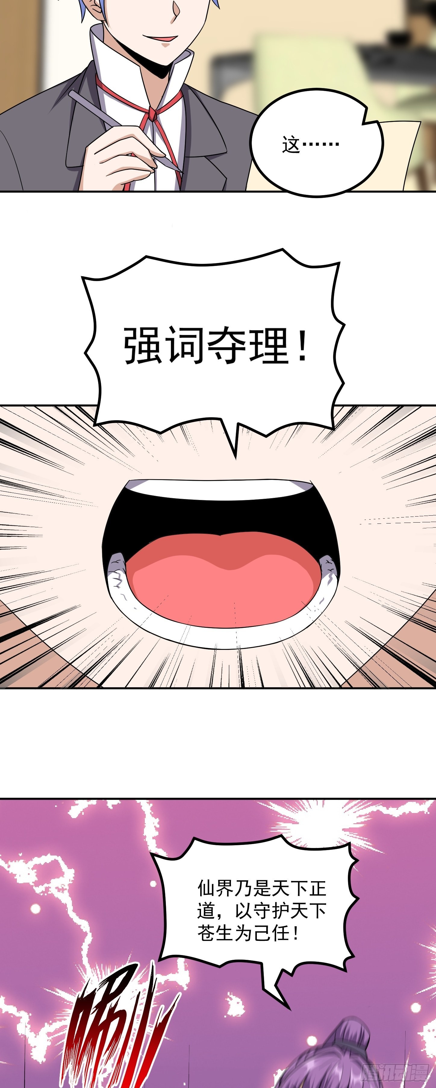 第42话 打不过就嫁给你-第45话