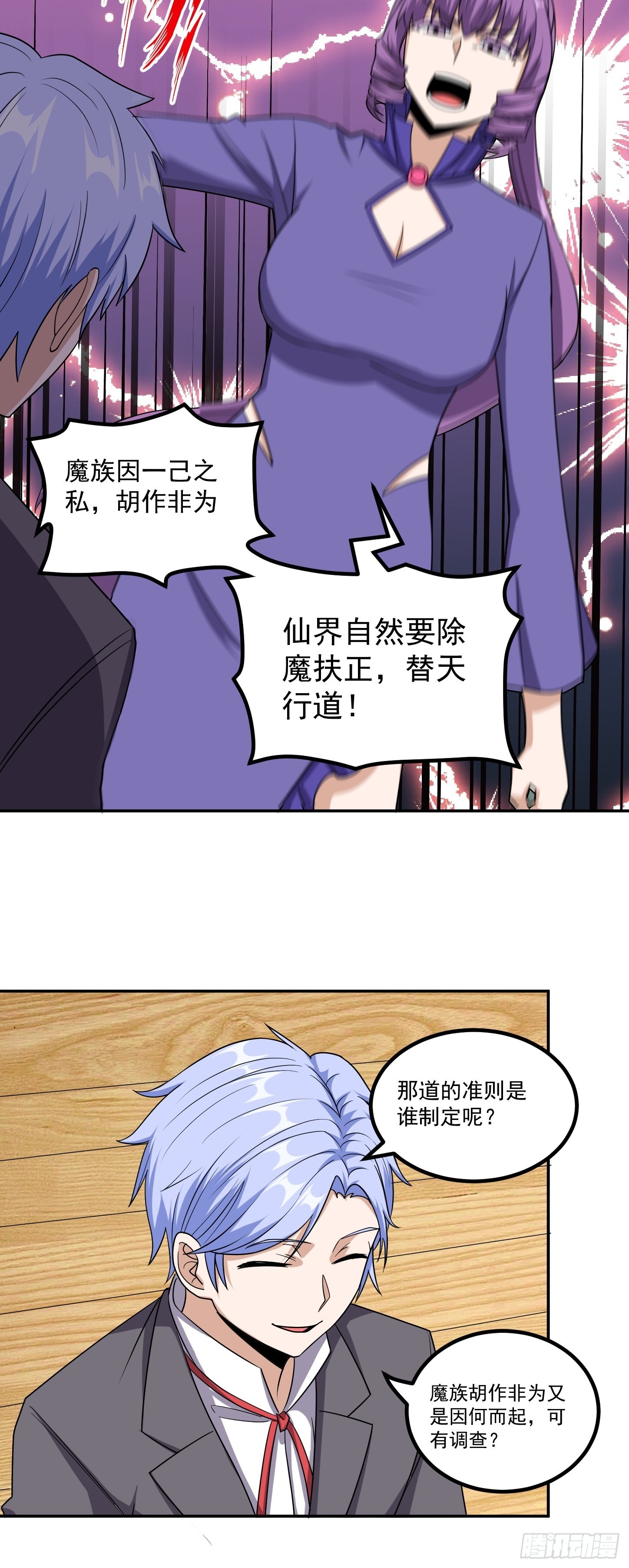 第42话 打不过就嫁给你-第45话