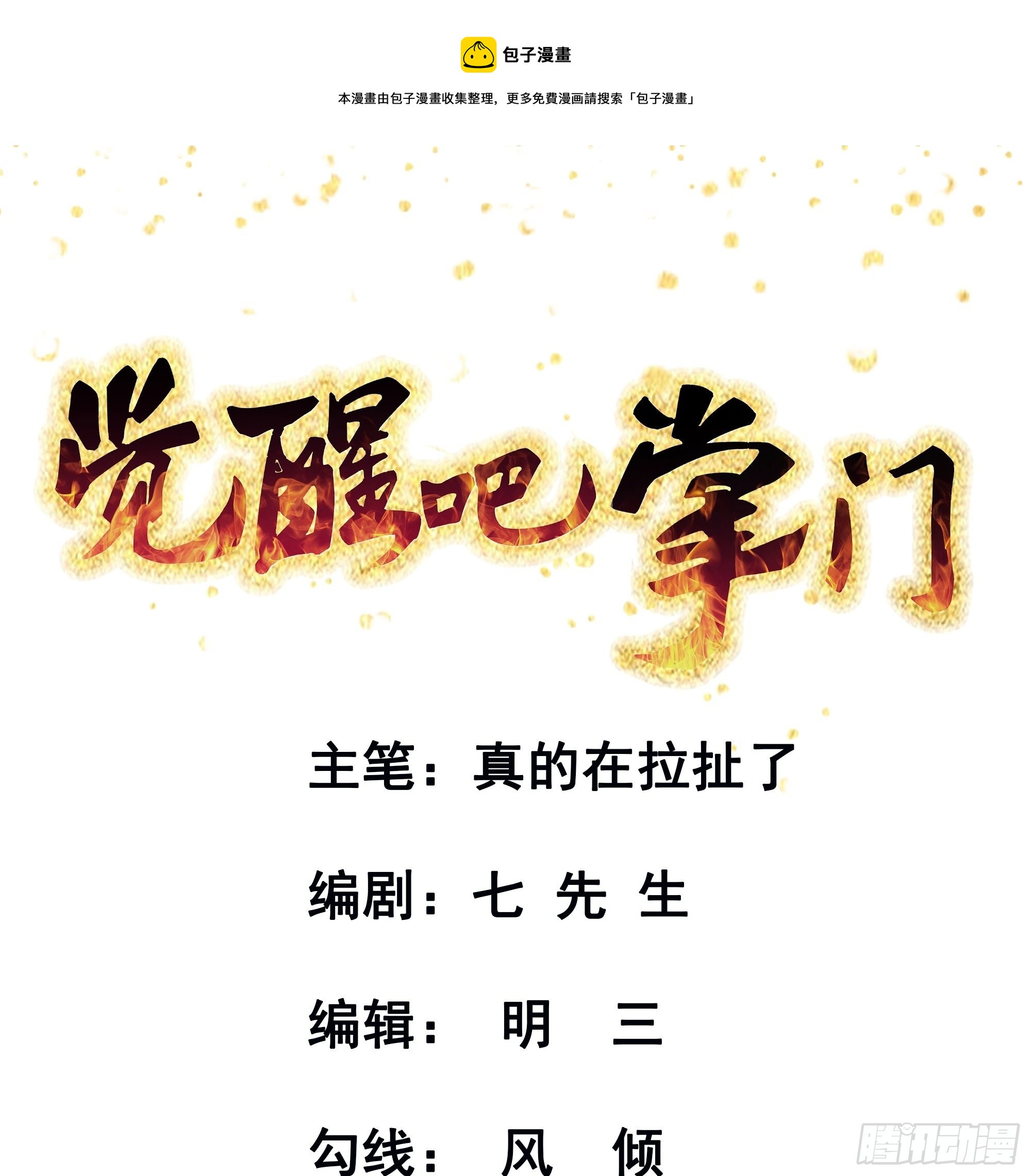 第44话 端倪(1/2)-第47话