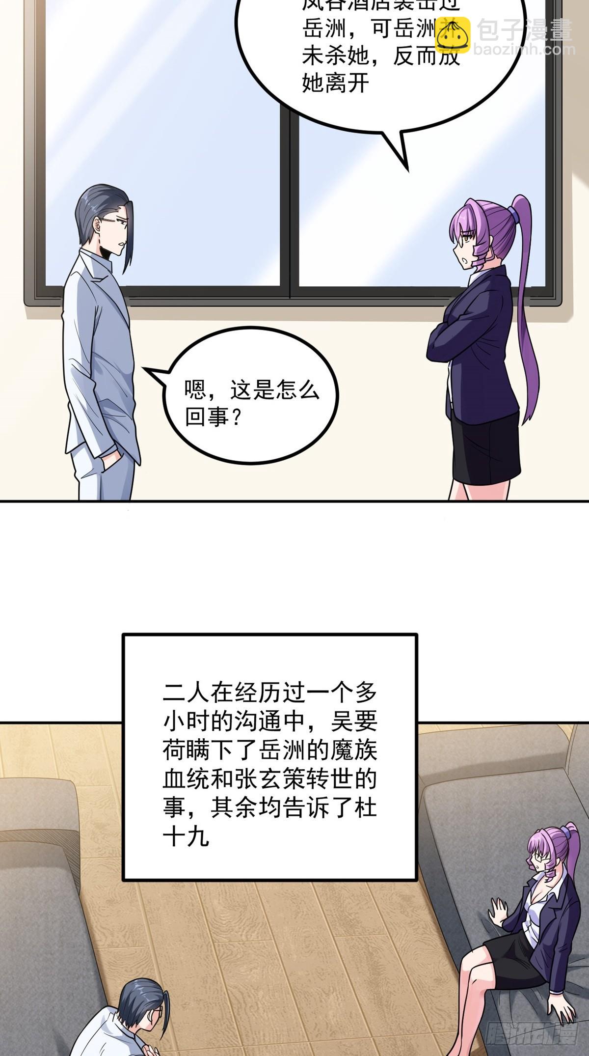 第54话 被巫师盟盯上了-第57话