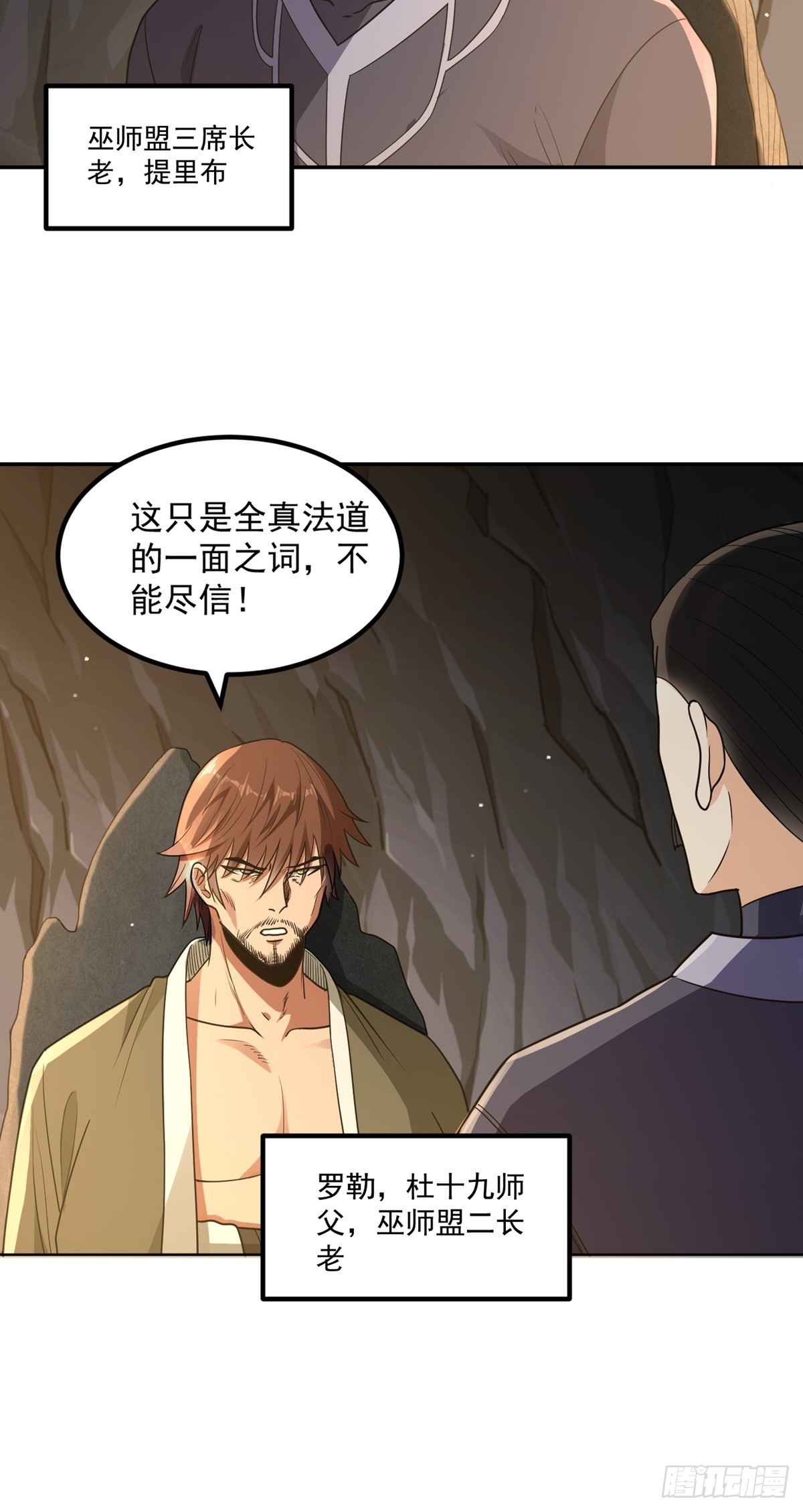 第54话 被巫师盟盯上了-第57话