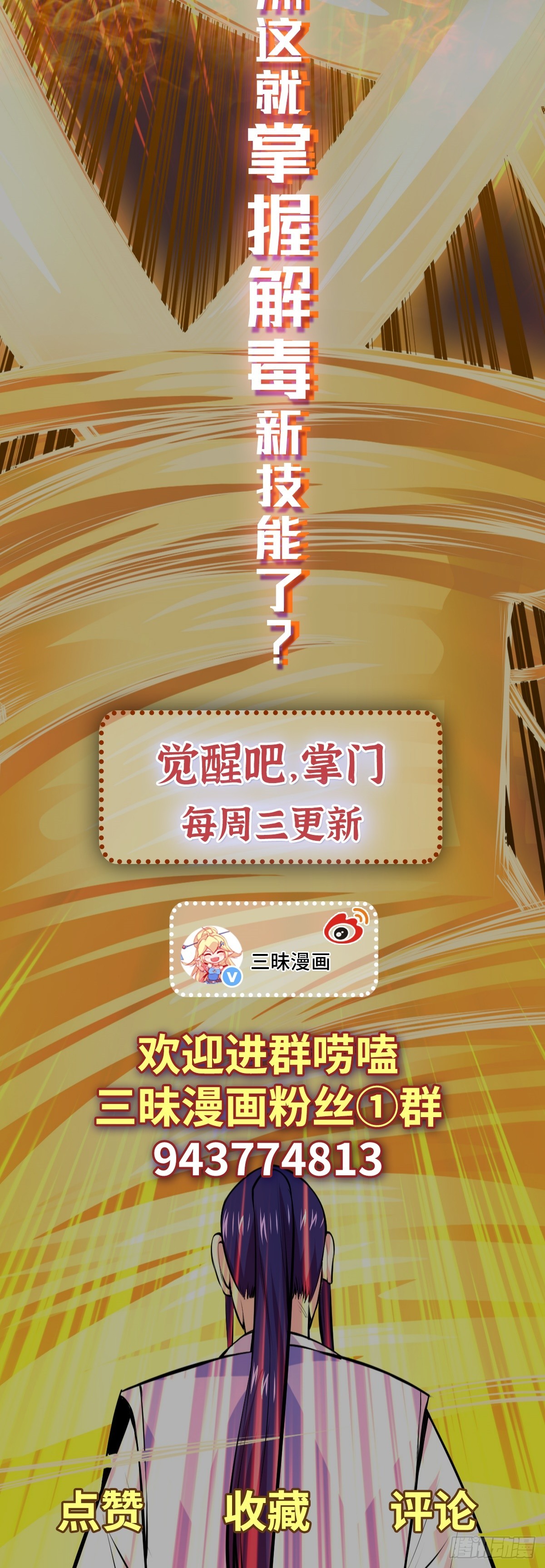 第58话 解毒-第61话