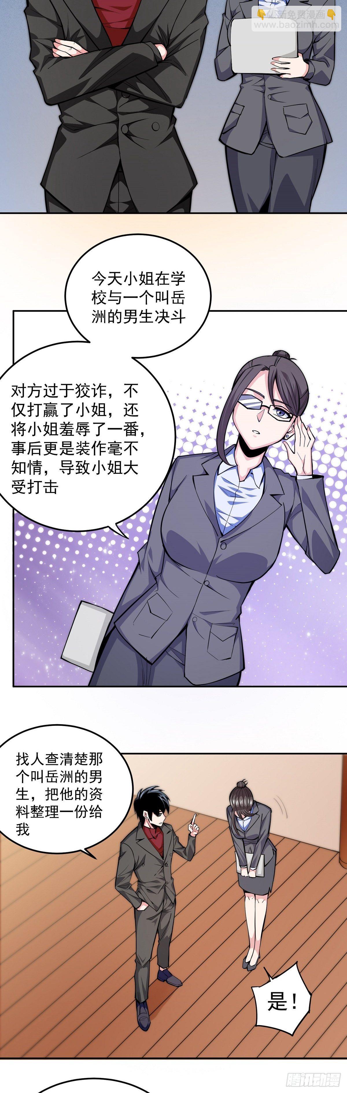 第7话 被盯上了-第9话