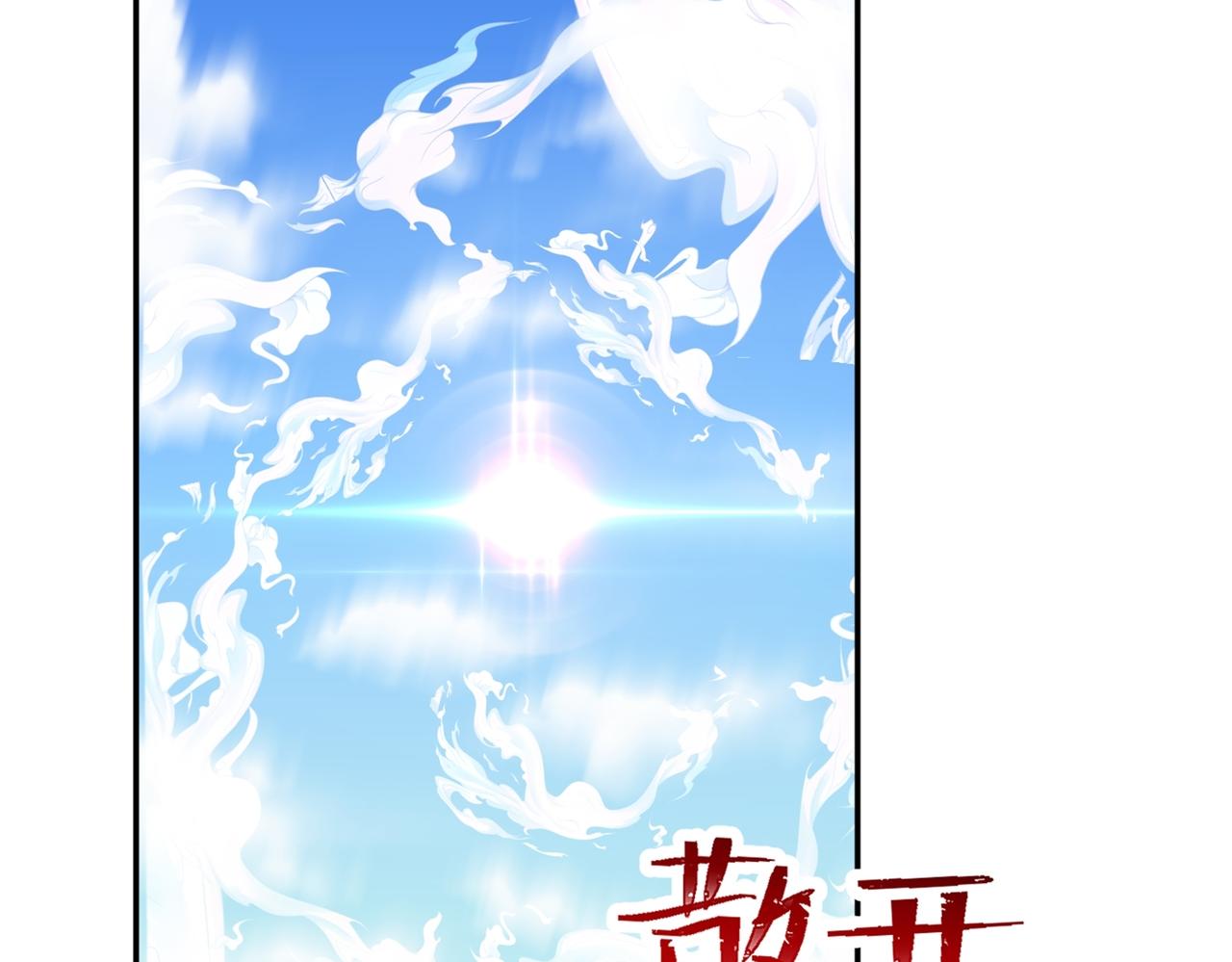第80话 开天(1/3)-第83话